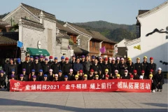     金蛹科技2021“金牛精耕 蛹上前行”团队拓展活动完美收官