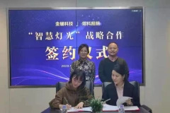 聚力同行 熠科照明与金蛹科技顺利合作签约